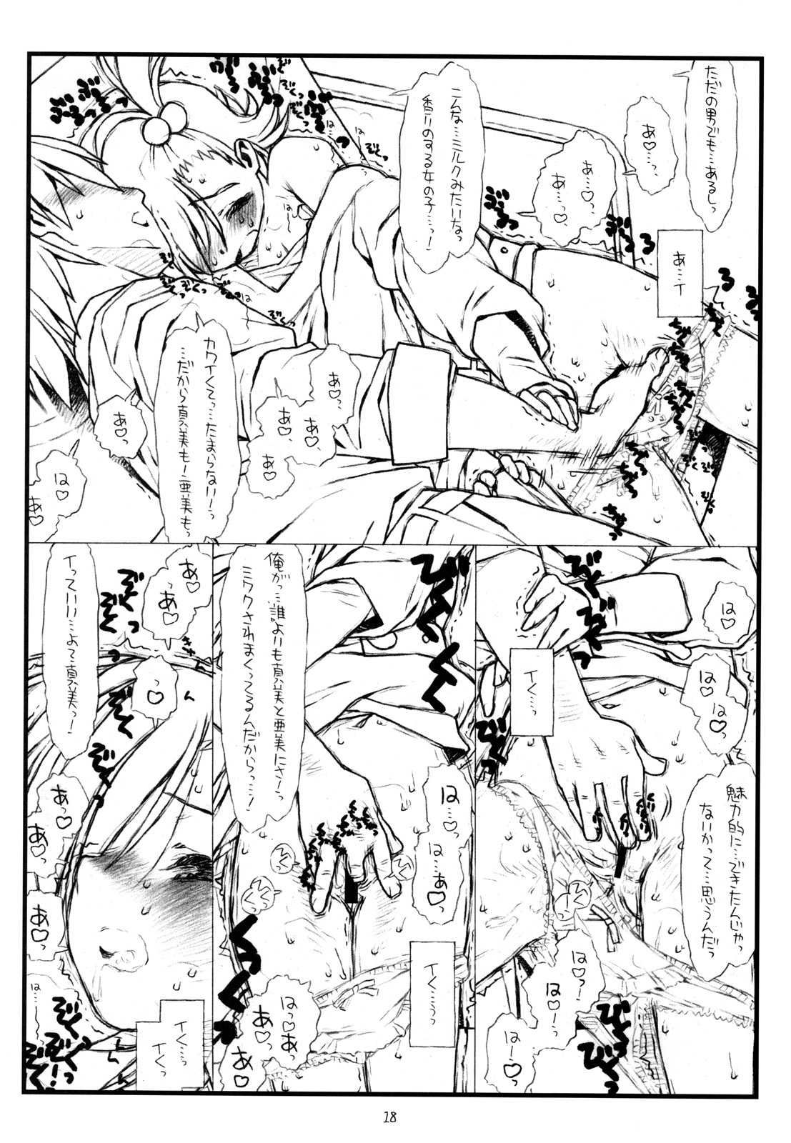 [bolze. (rit.)] flip, flop & fly (アイドルマスター) [2008年3月28日]