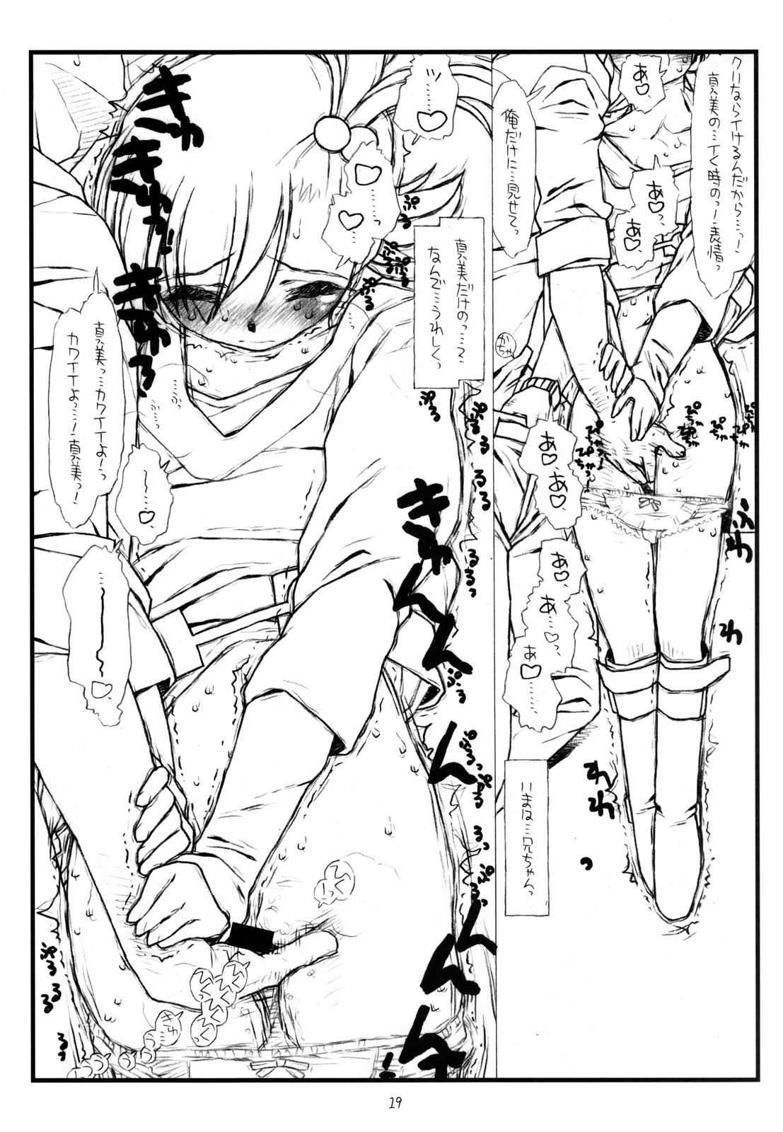 [bolze. (rit.)] flip, flop & fly (アイドルマスター) [2008年3月28日]