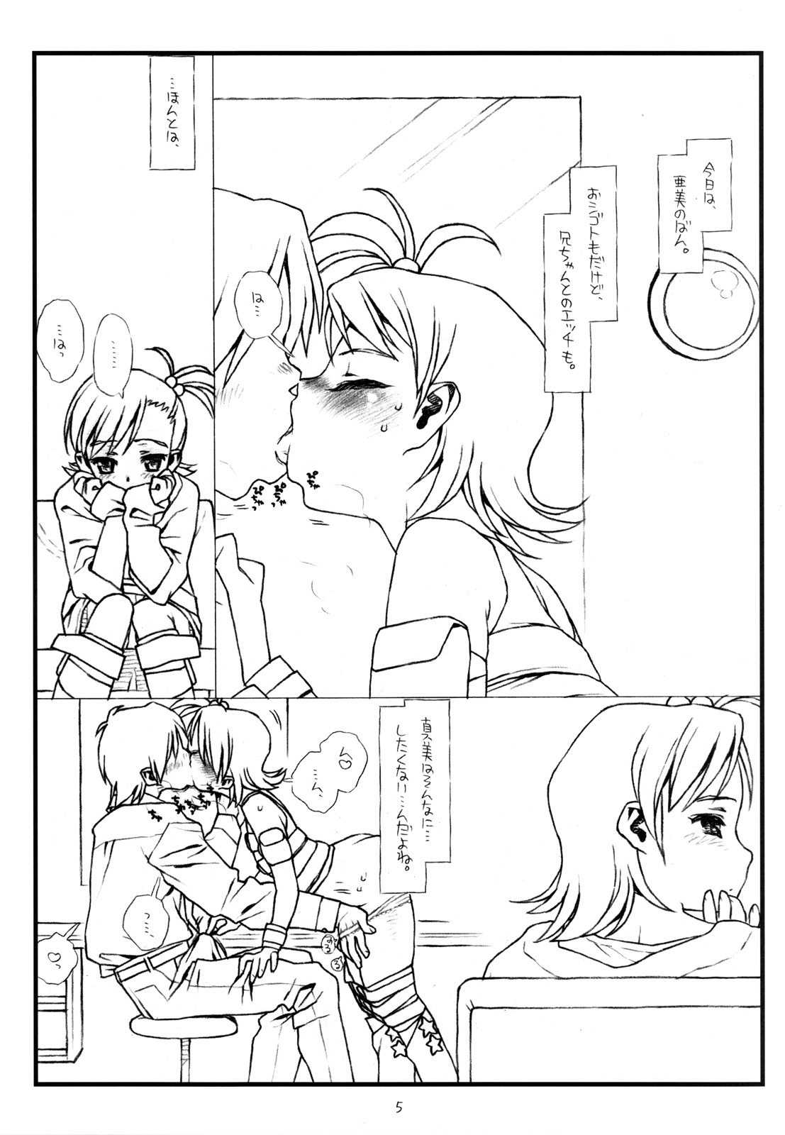 [bolze. (rit.)] flip, flop & fly (アイドルマスター) [2008年3月28日]