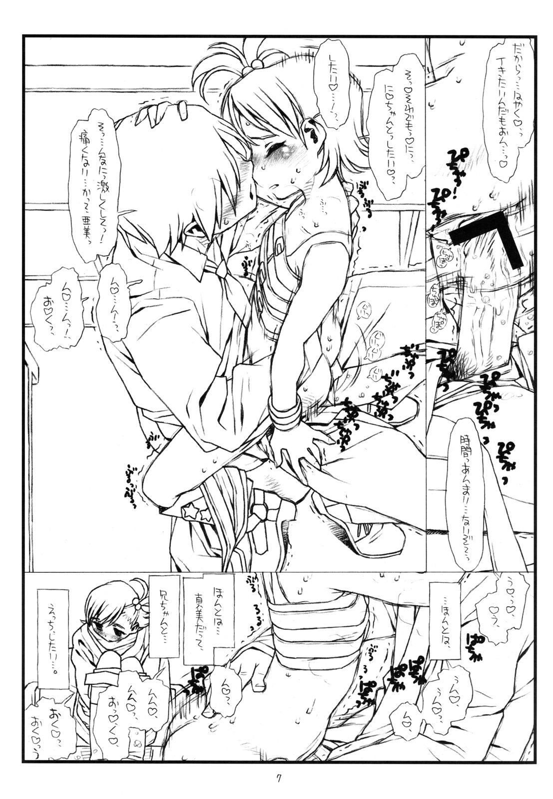 [bolze. (rit.)] flip, flop & fly (アイドルマスター) [2008年3月28日]