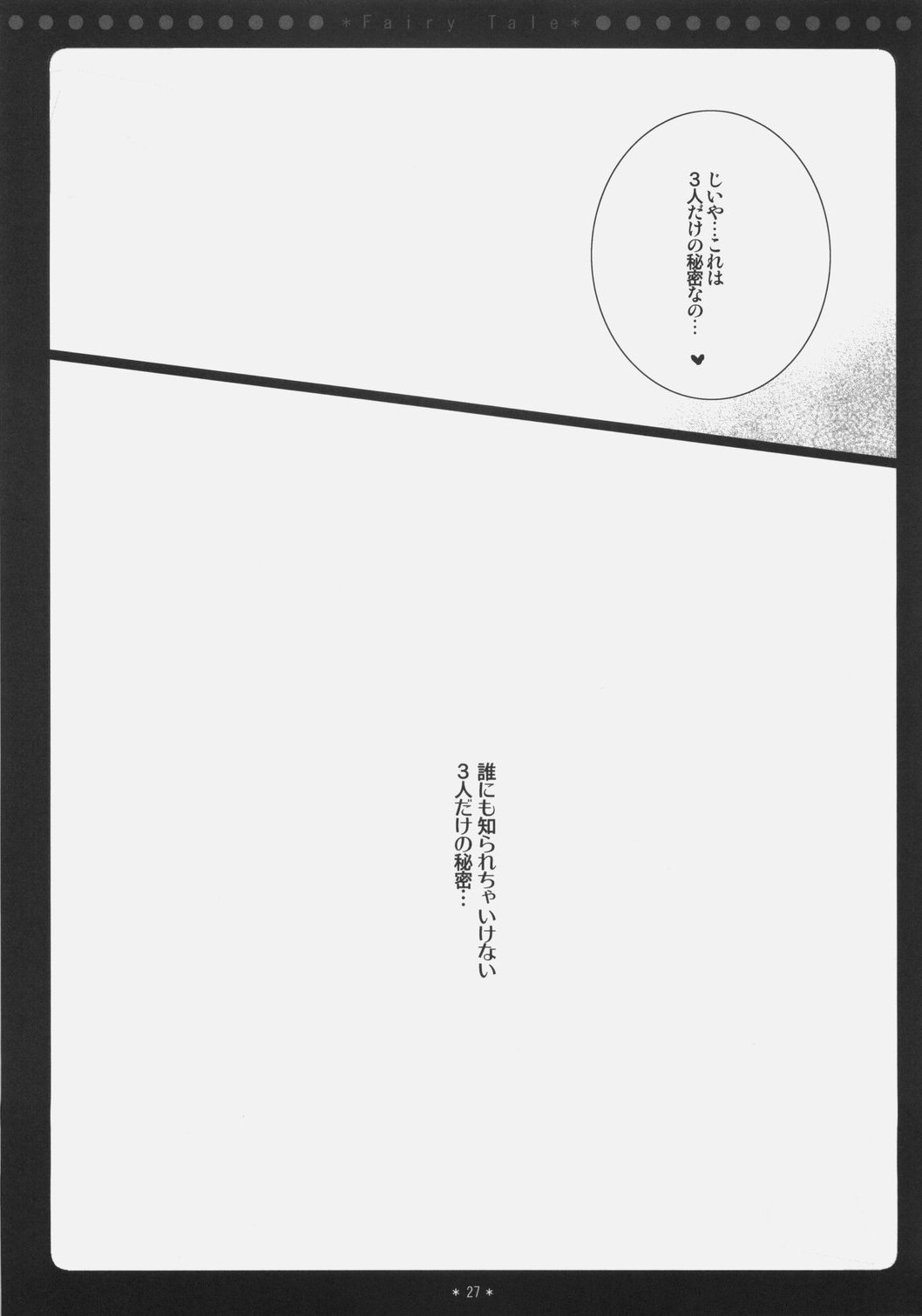 (C73) [くるめにゃん吉 (猫屋敷ねこ丸)] Fairy Tale (シスタープリンセス)