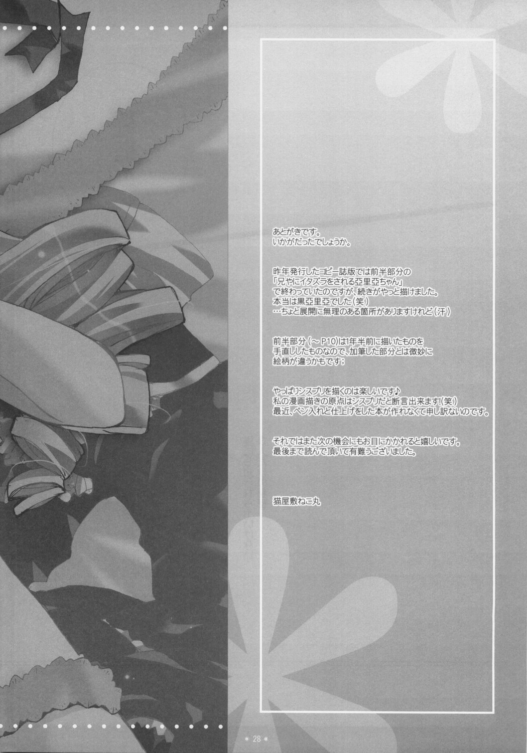 (C73) [くるめにゃん吉 (猫屋敷ねこ丸)] Fairy Tale (シスタープリンセス)