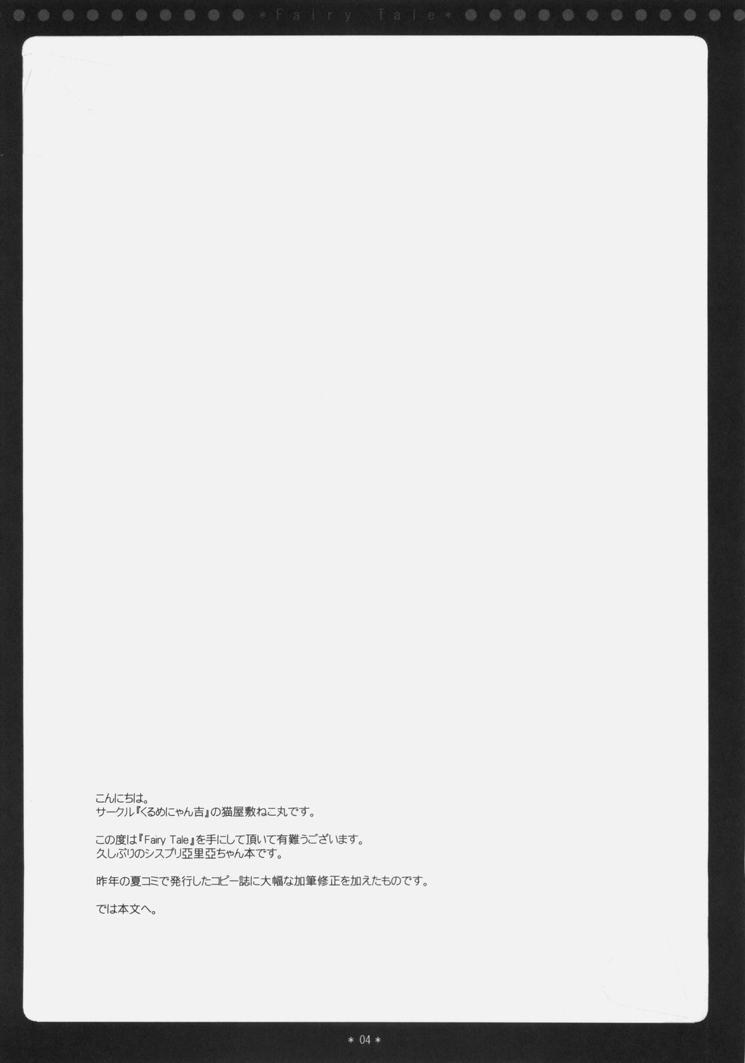 (C73) [くるめにゃん吉 (猫屋敷ねこ丸)] Fairy Tale (シスタープリンセス)