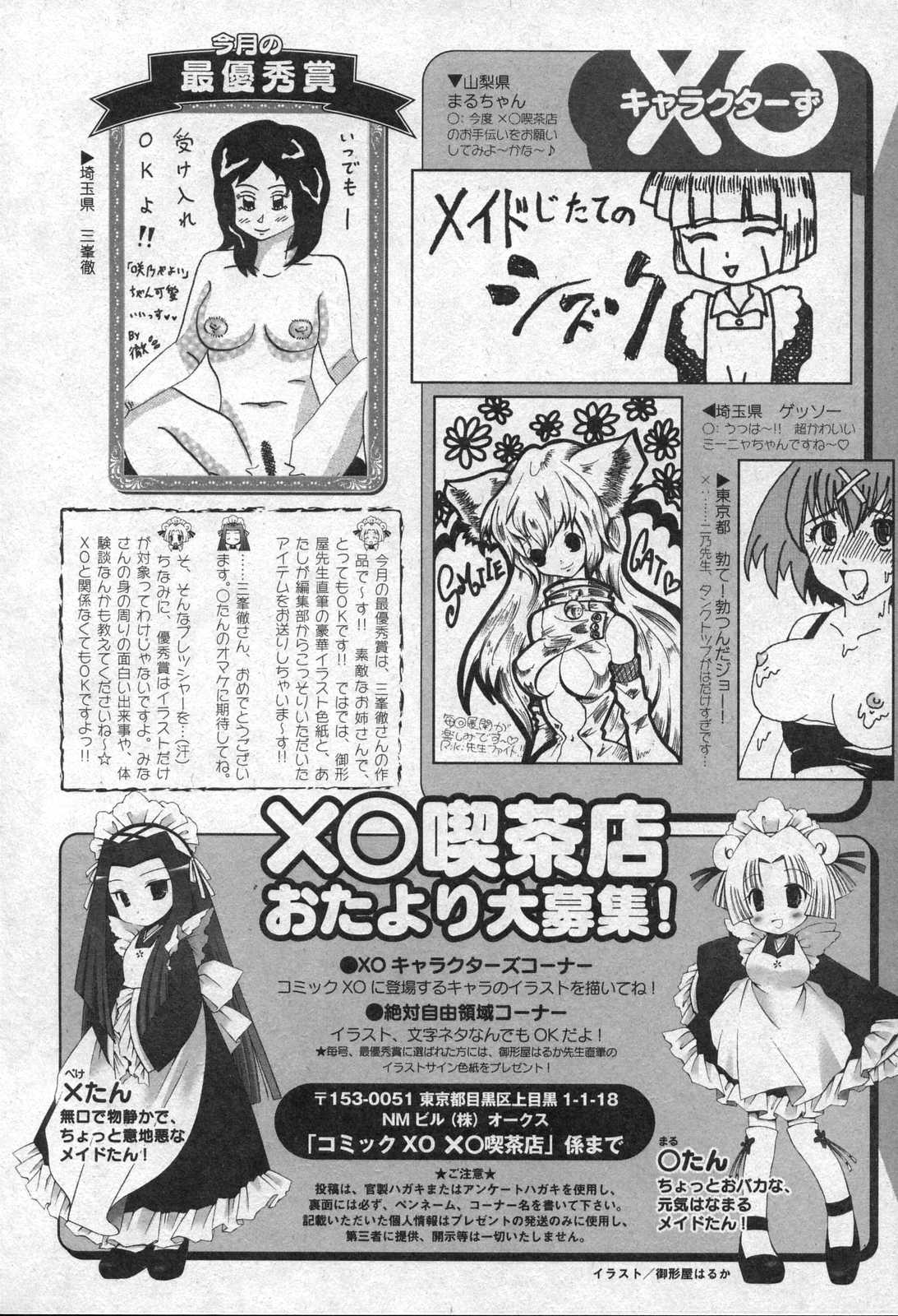 Comic XO 2006年09月号 VOL.4