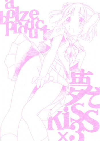 (C70) [bolze. (rit.)] 夢でKiss×3 (キミキス)