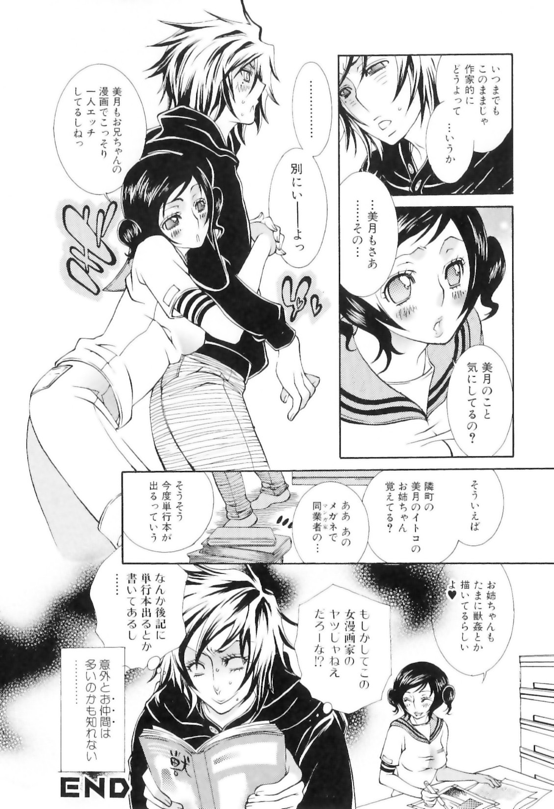 [服部ミツカ] 実録女流獣姦エロ漫画家!?