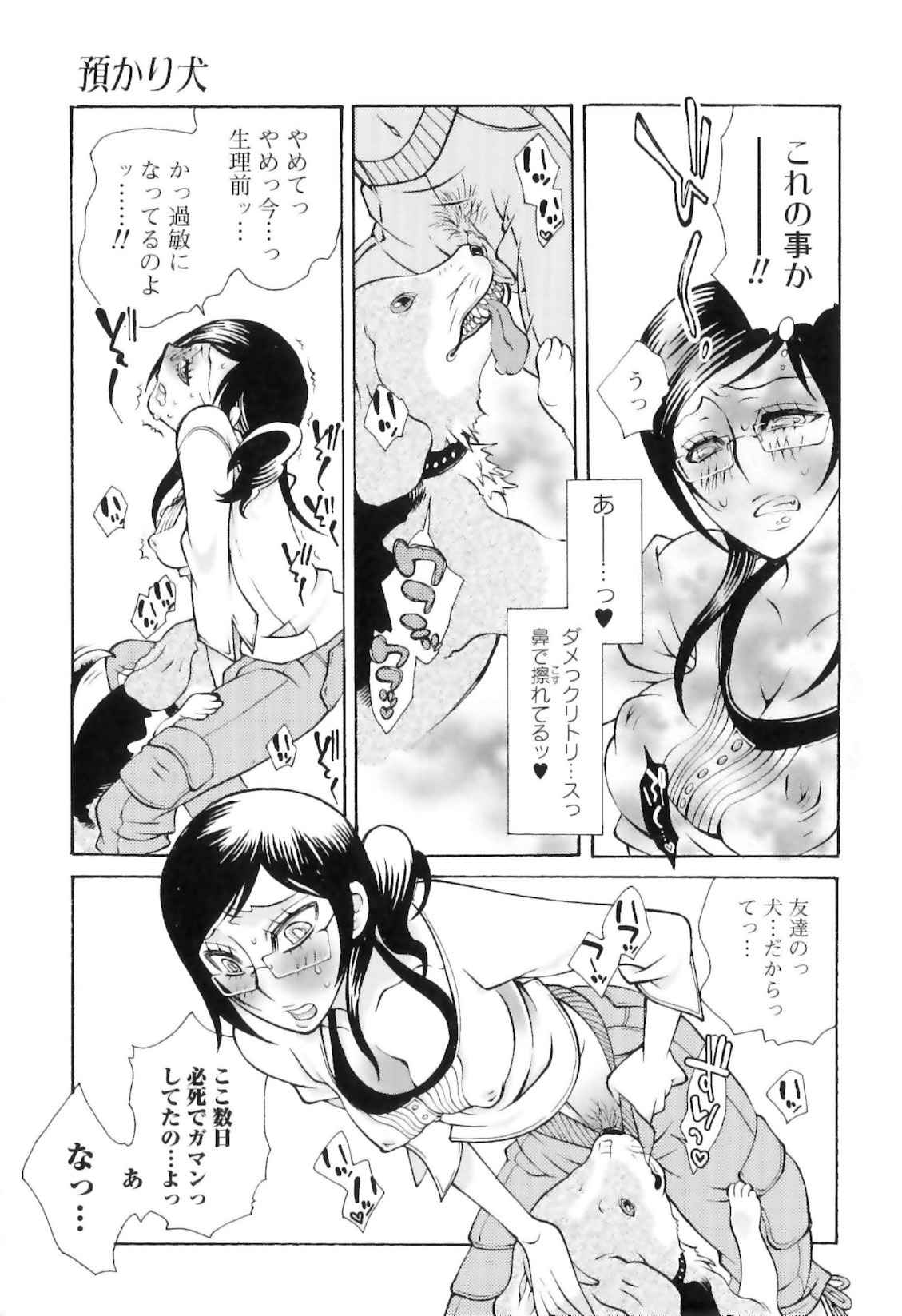 [服部ミツカ] 実録女流獣姦エロ漫画家!?