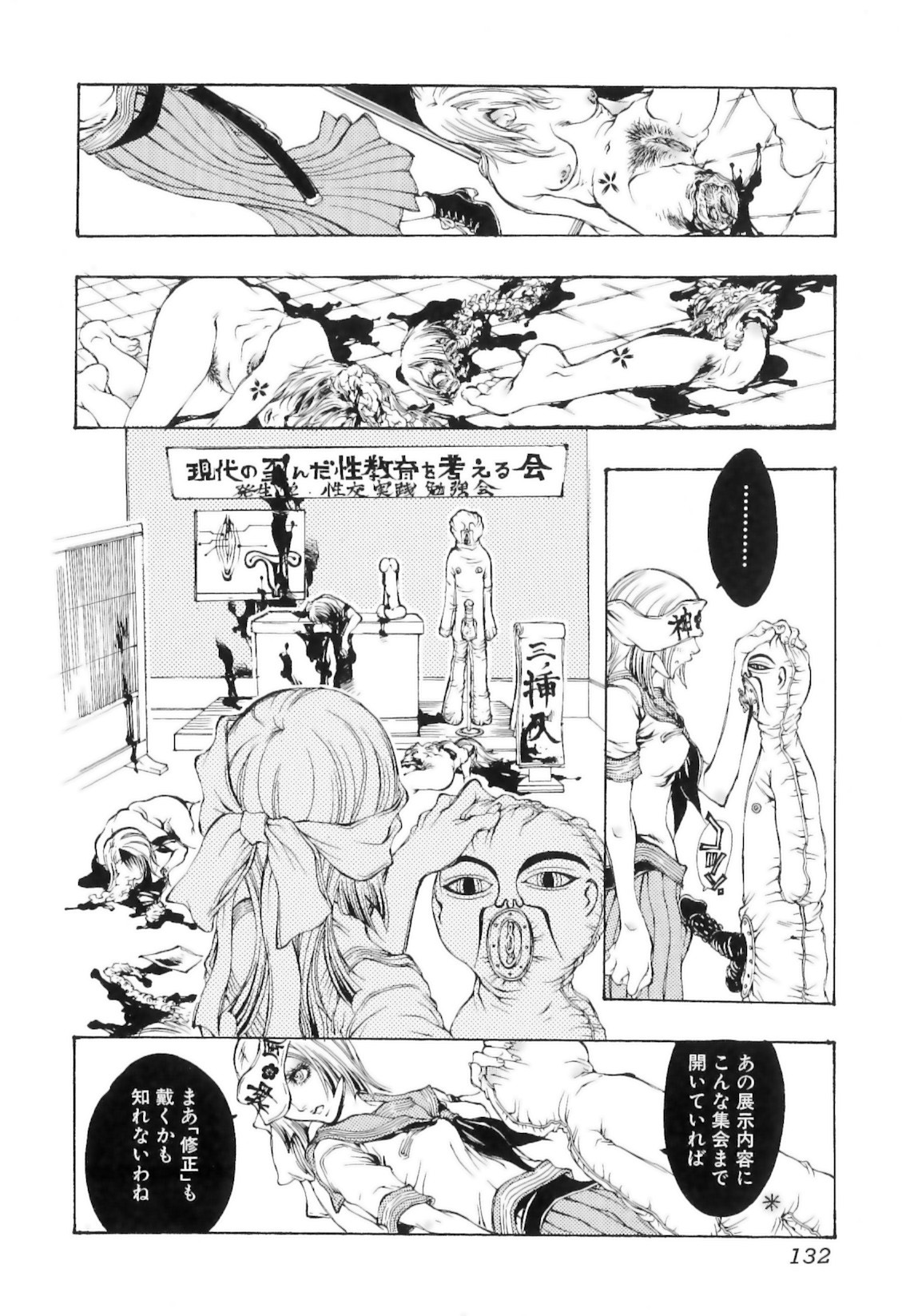 [服部ミツカ] 実録女流獣姦エロ漫画家!?