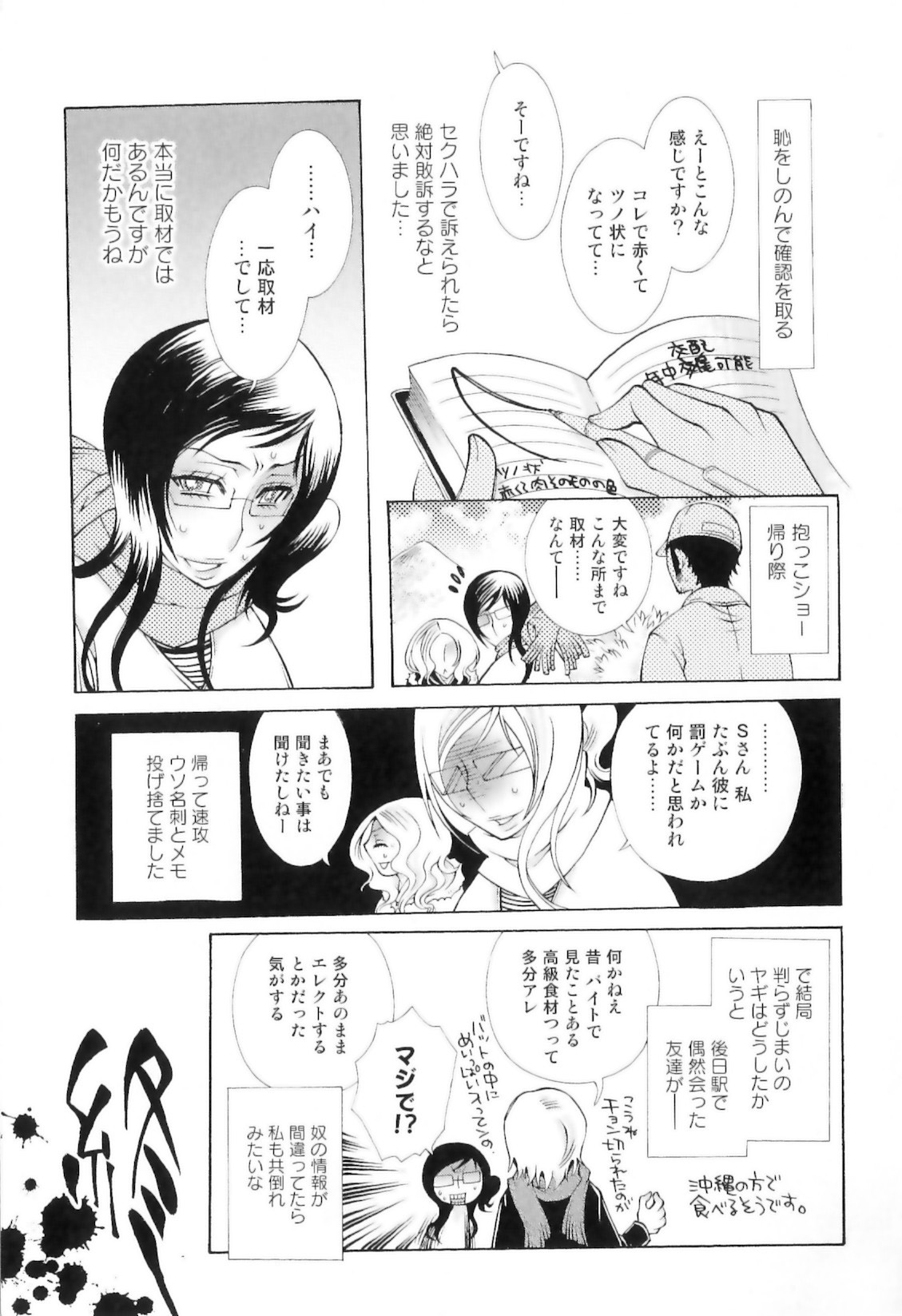 [服部ミツカ] 実録女流獣姦エロ漫画家!?