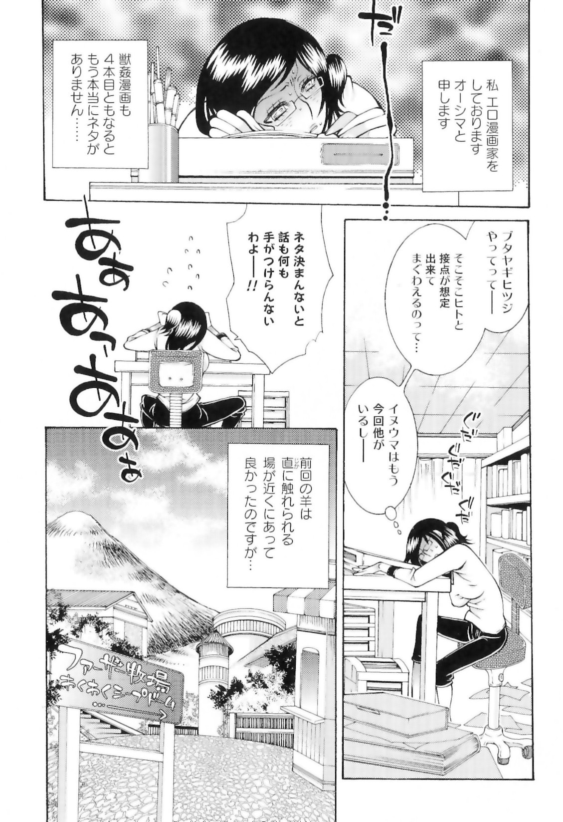 [服部ミツカ] 実録女流獣姦エロ漫画家!?