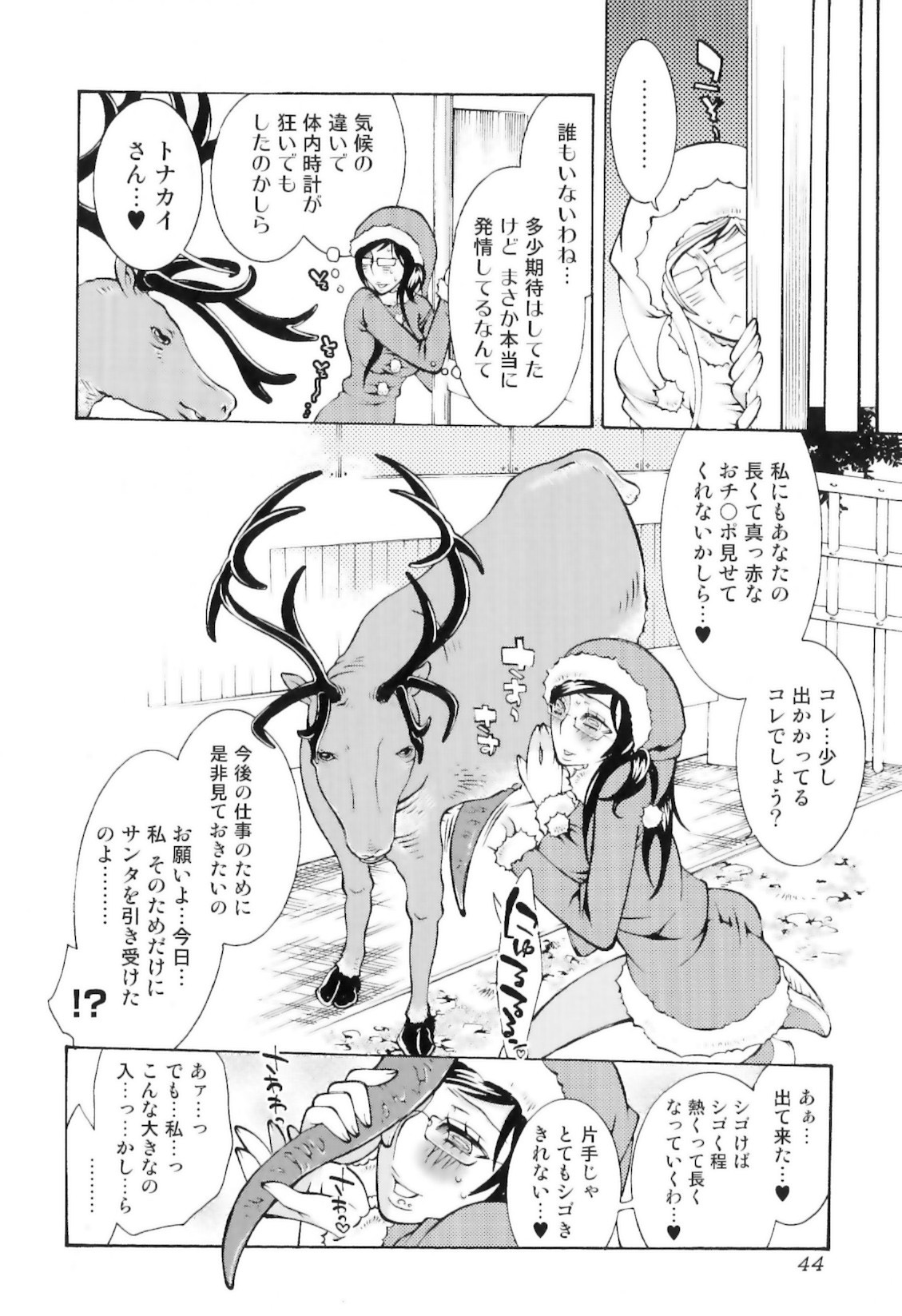 [服部ミツカ] 実録女流獣姦エロ漫画家!?