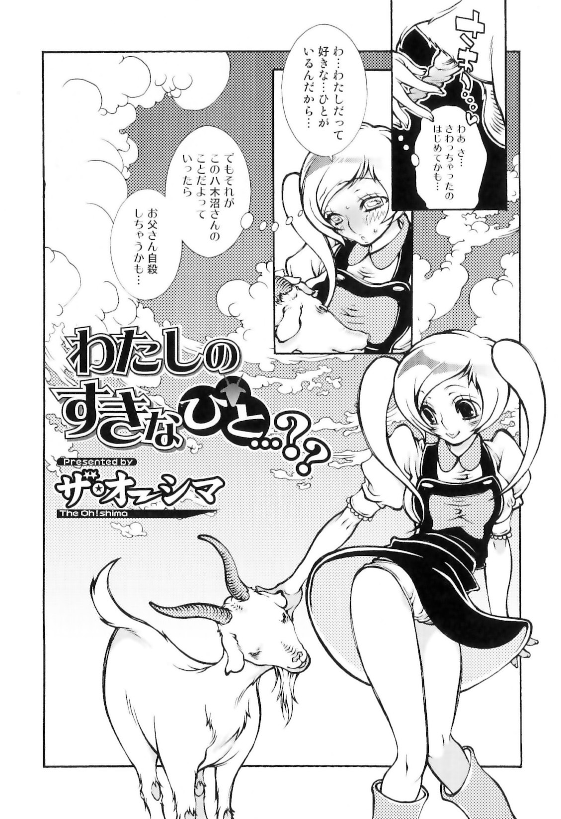 [服部ミツカ] 実録女流獣姦エロ漫画家!?