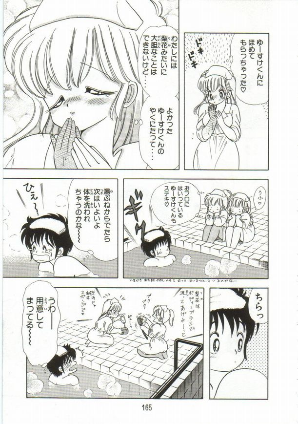 [上村純子] 1+2=パラダイス 1