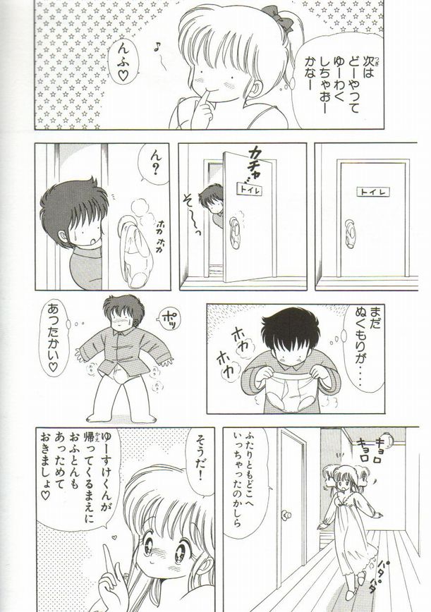[上村純子] 1+2=パラダイス 1