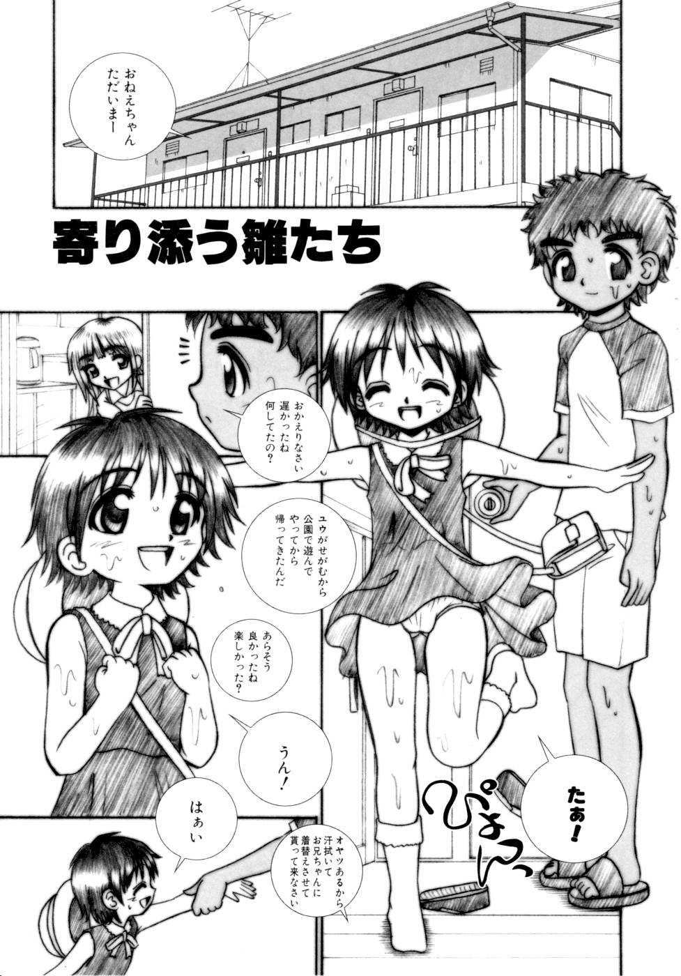 [あ～る・こが] ぴんくの薄膜