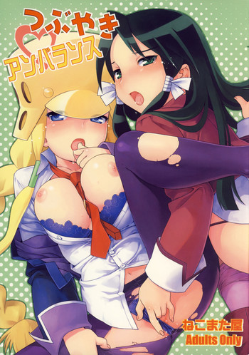 (C71) [ねこまた屋 (猫又なおみ)] つぶやきアンバランス (くじびきアンバランス)