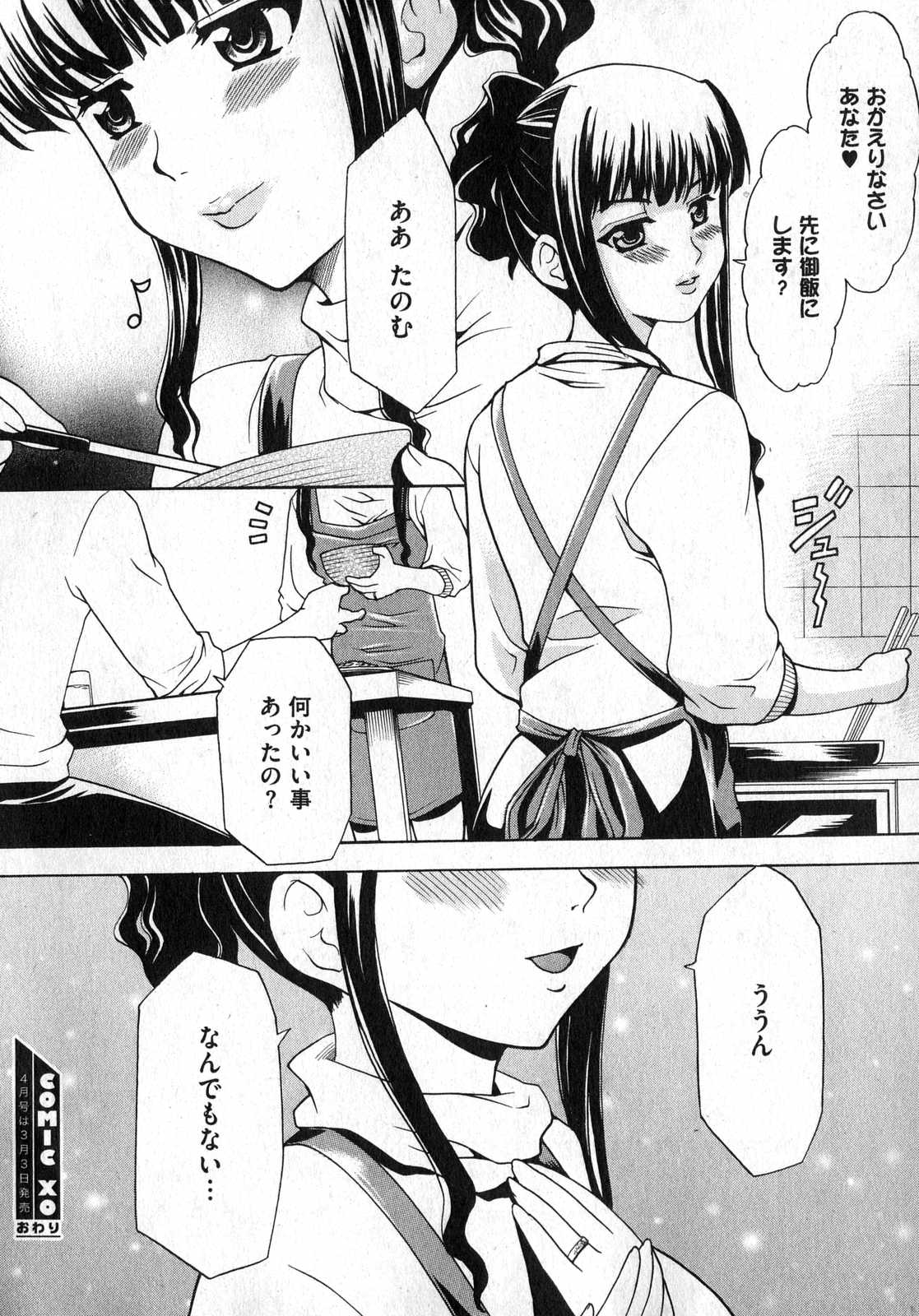 COMIC XO 2007年3月号 Vol.10