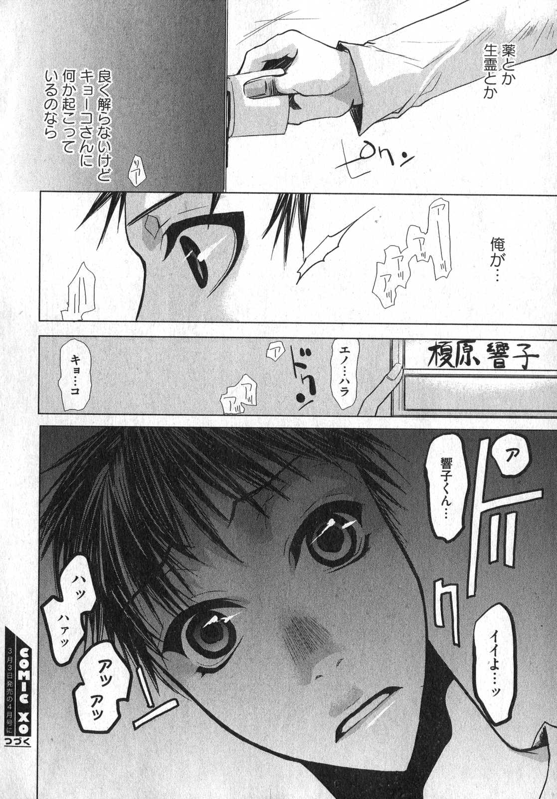 COMIC XO 2007年3月号 Vol.10