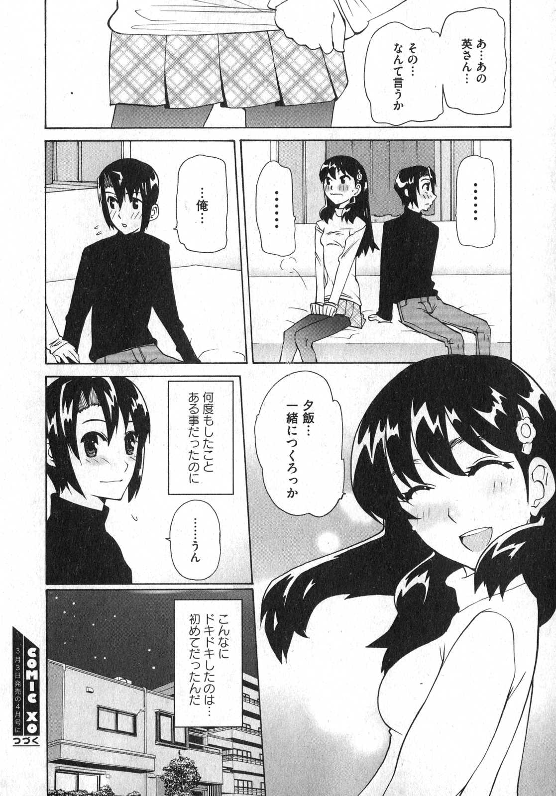 COMIC XO 2007年3月号 Vol.10