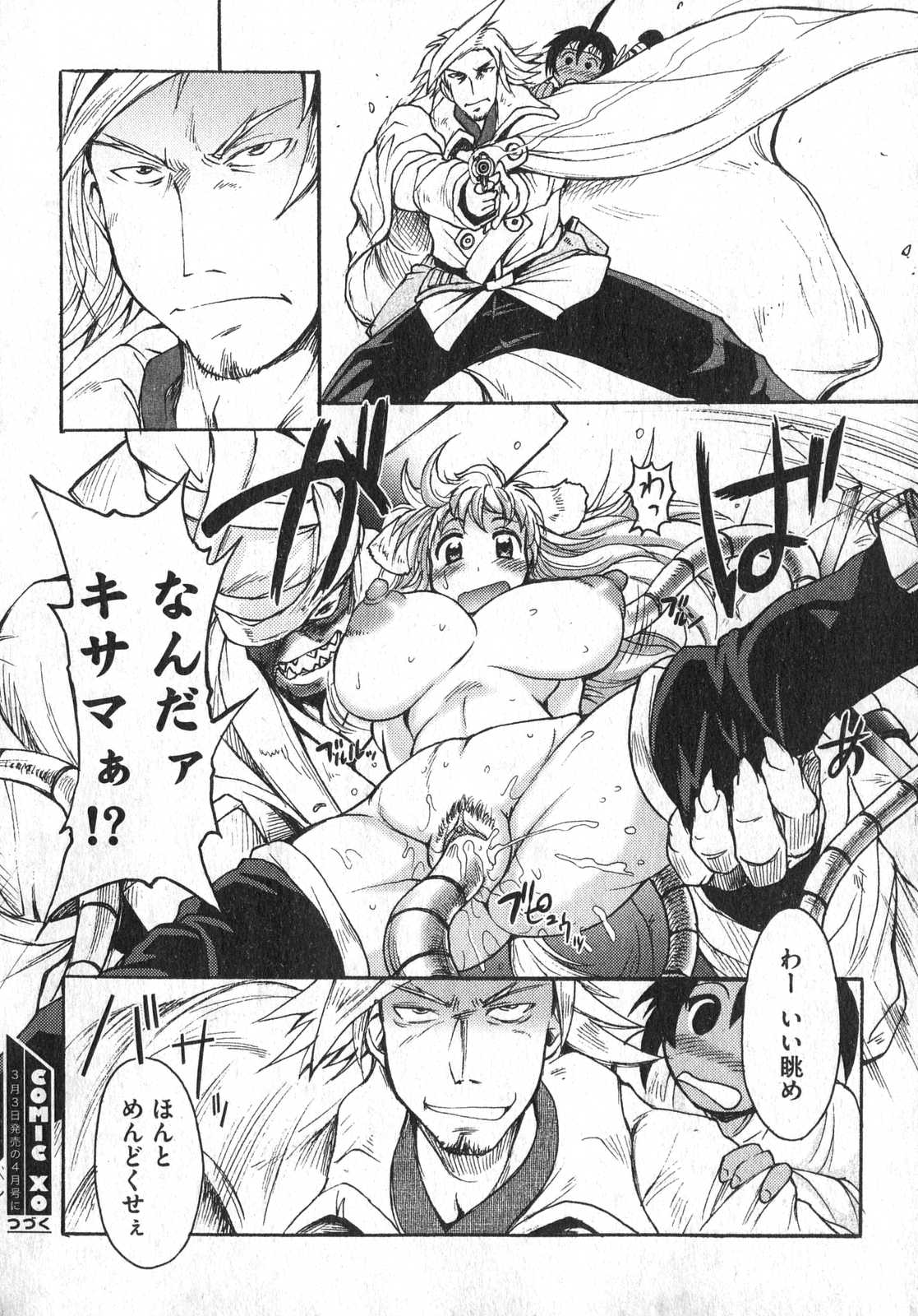 COMIC XO 2007年3月号 Vol.10