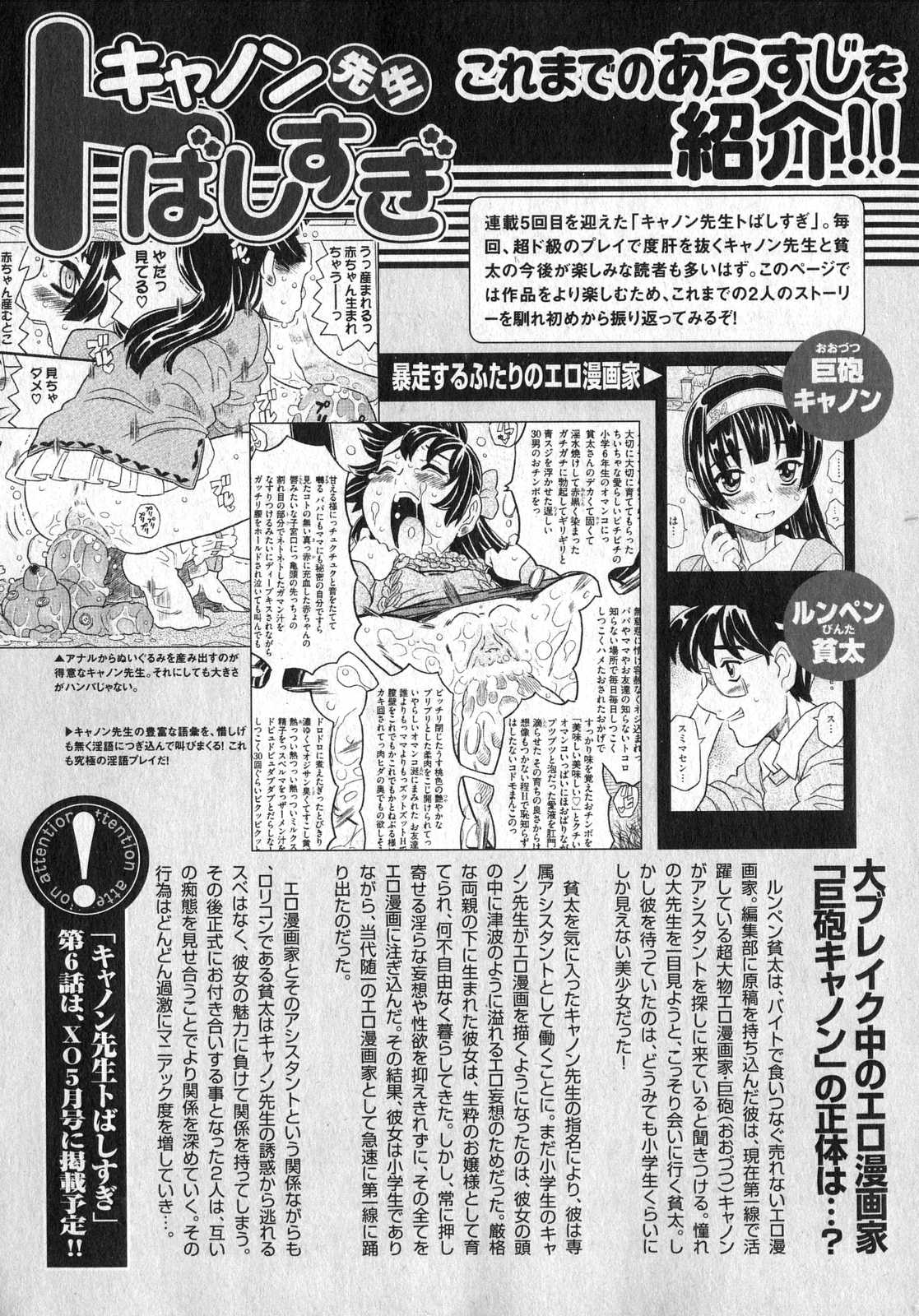 COMIC XO 2007年3月号 Vol.10