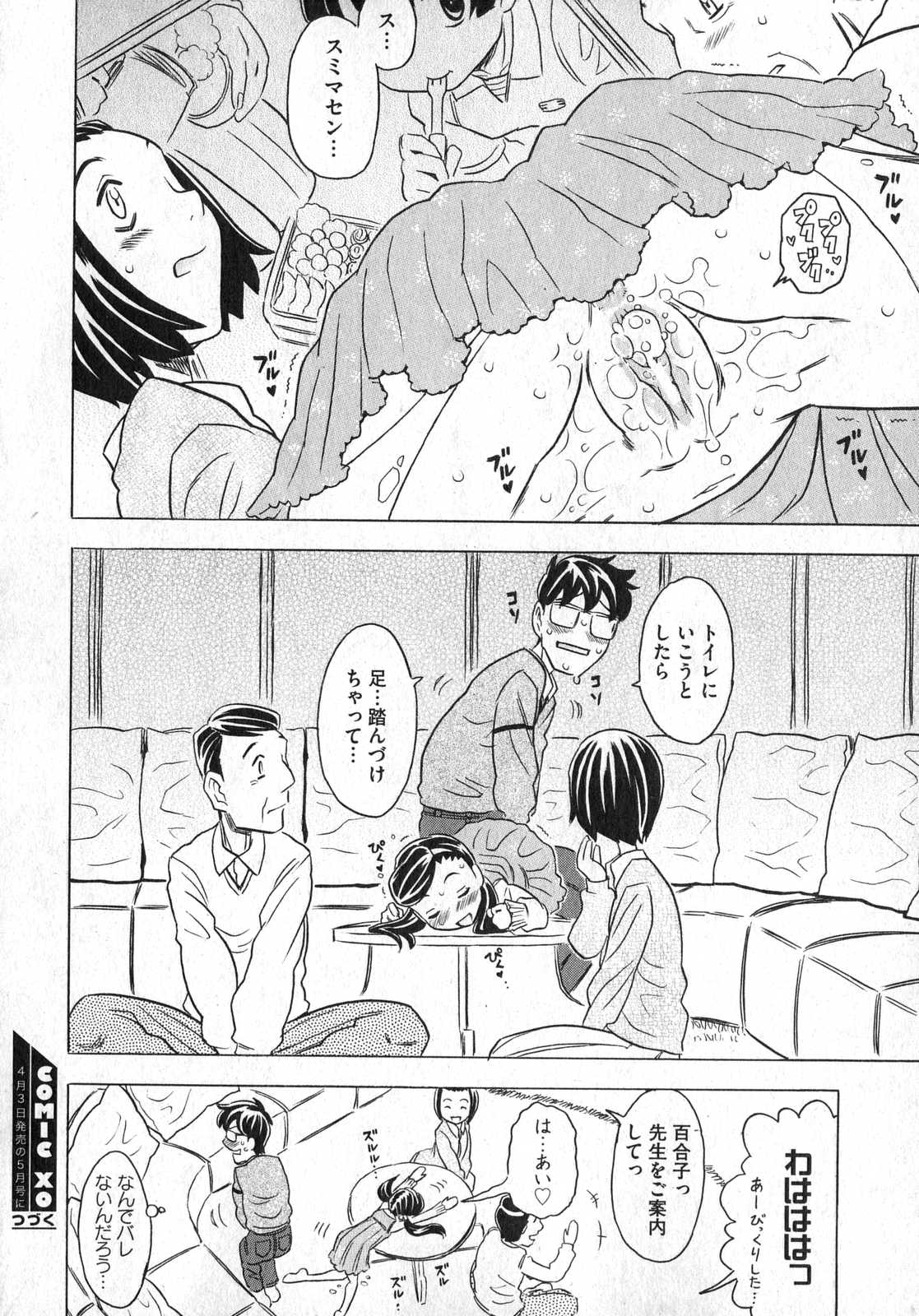 COMIC XO 2007年3月号 Vol.10