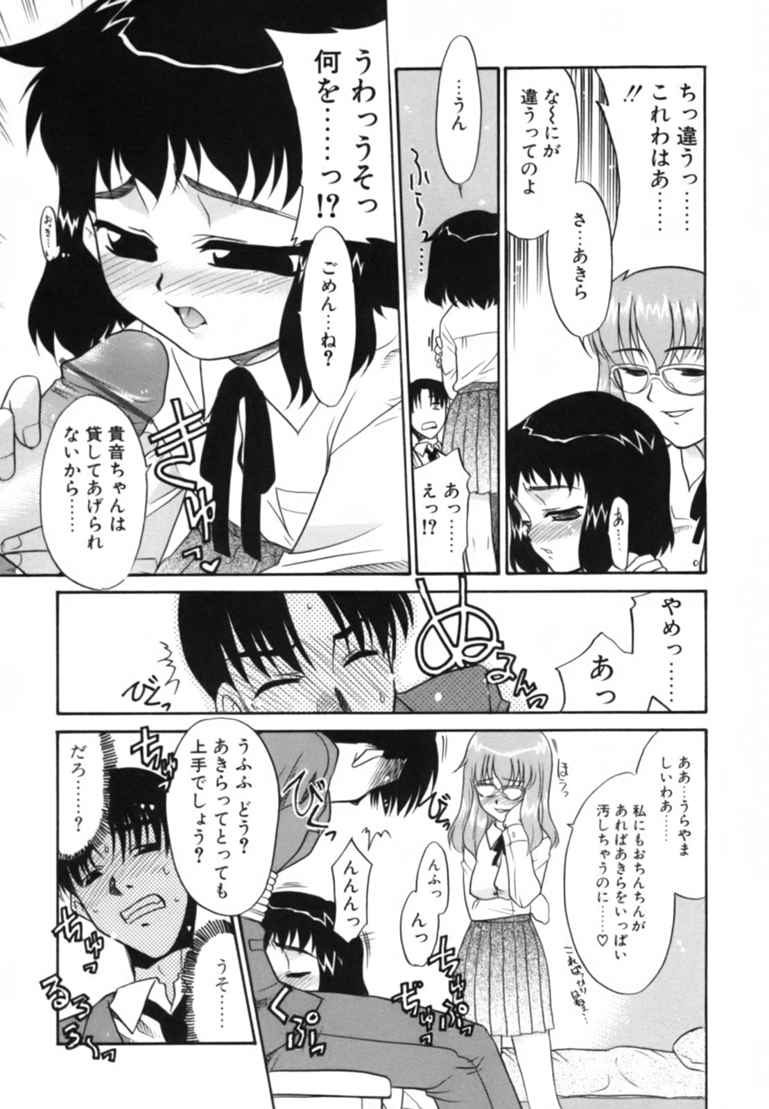 [猫玄] 淫らな姉妹