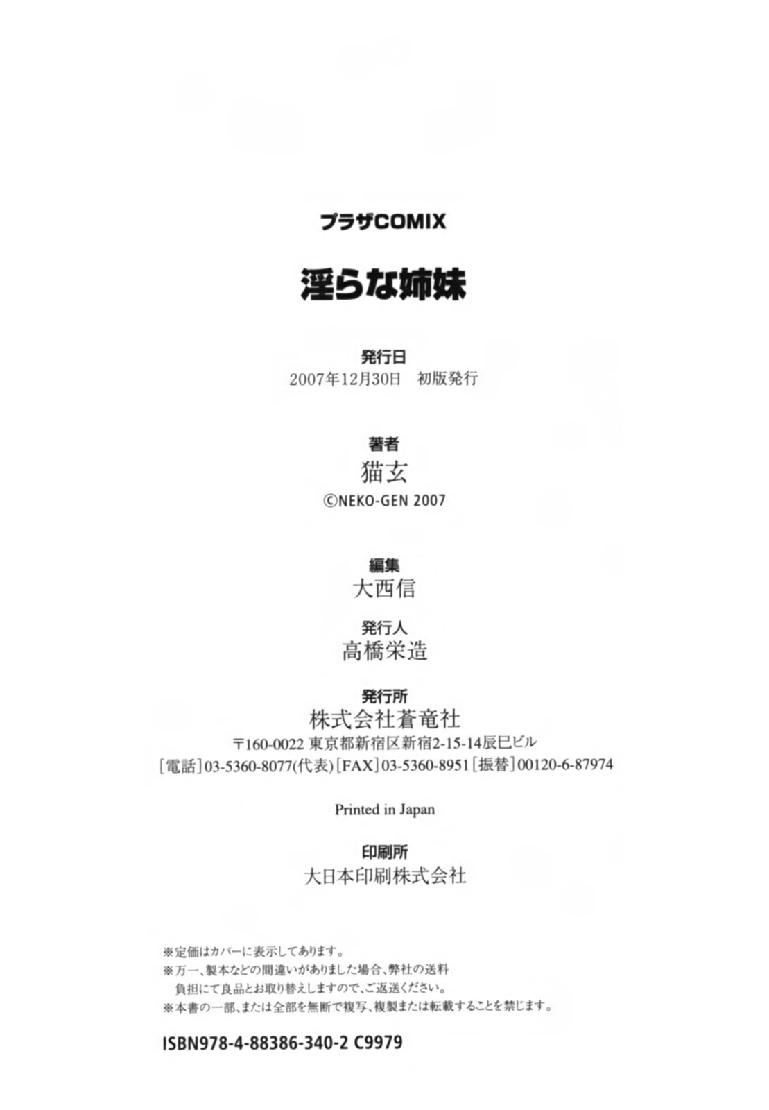 [猫玄] 淫らな姉妹