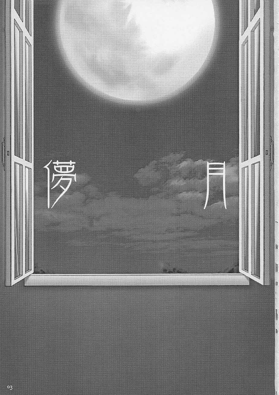 [Digital Lover / Doowatchalike (なかじまゆか)] 儚月 (月姫)