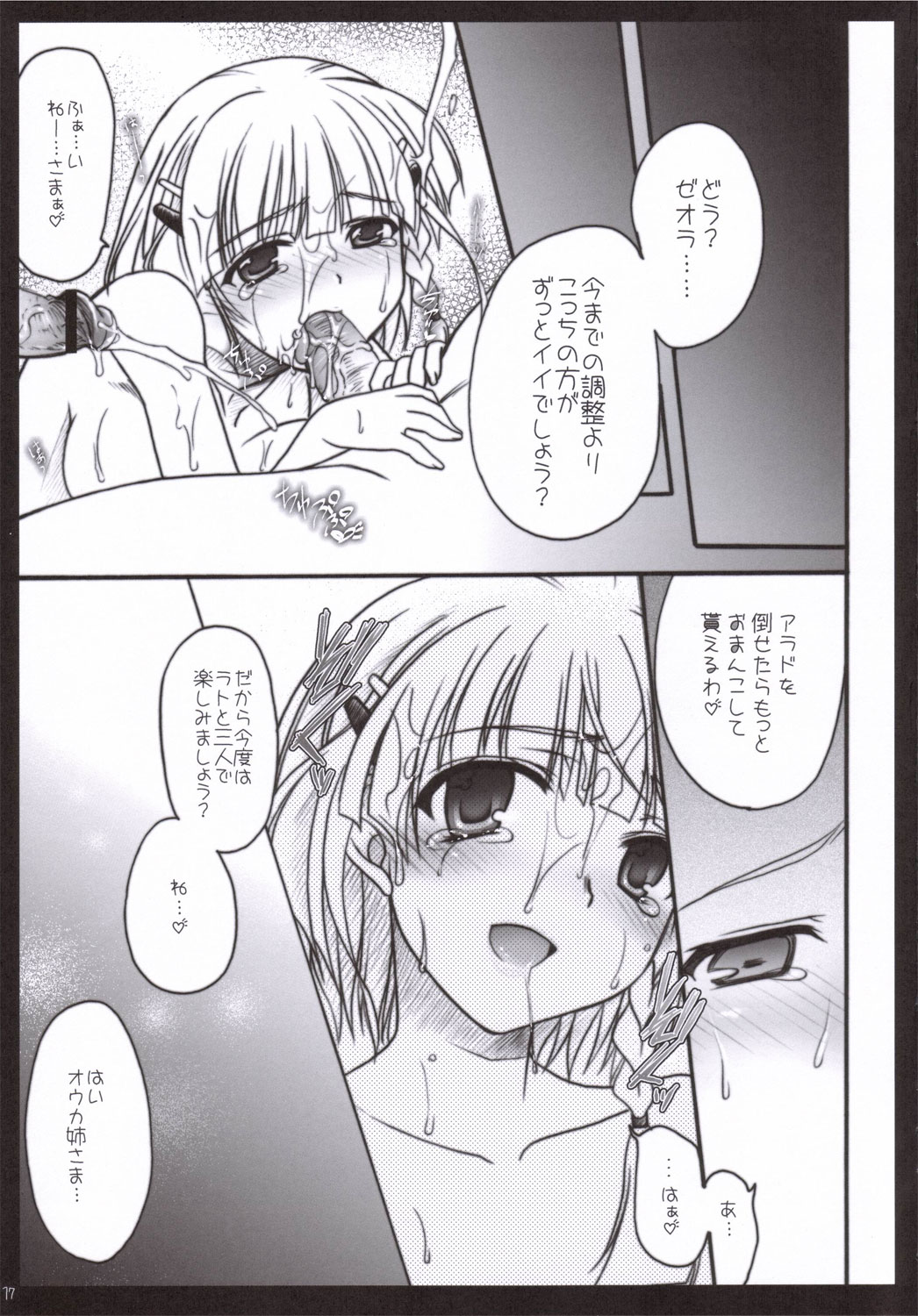 (SC32) [いいわけ会社 (樹宮匡平))] ゼオぱいっ!プラス (スーパーロボット大戦)