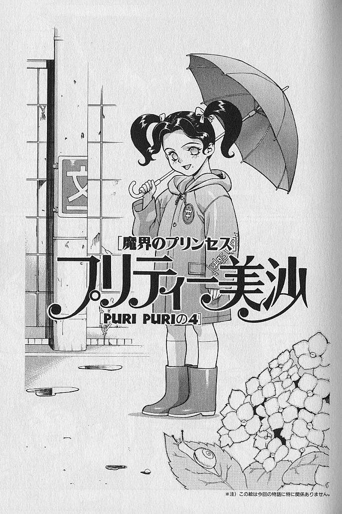 [もっちー] プリティー美沙 Vol.1