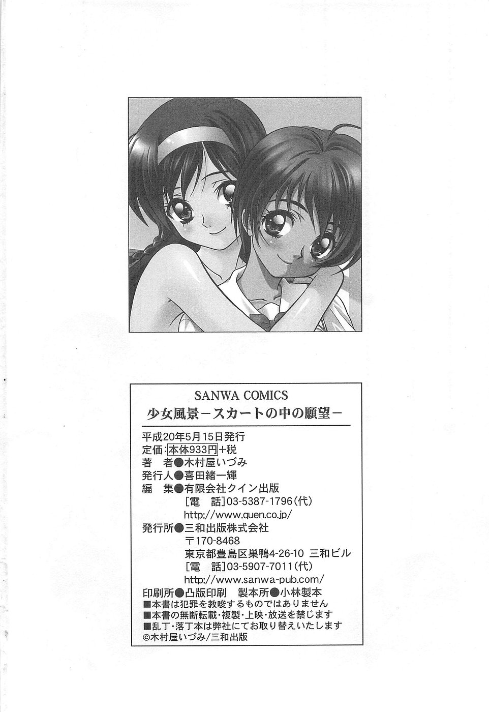 [木村屋いづみ] 少女風景～スカートの中の願望