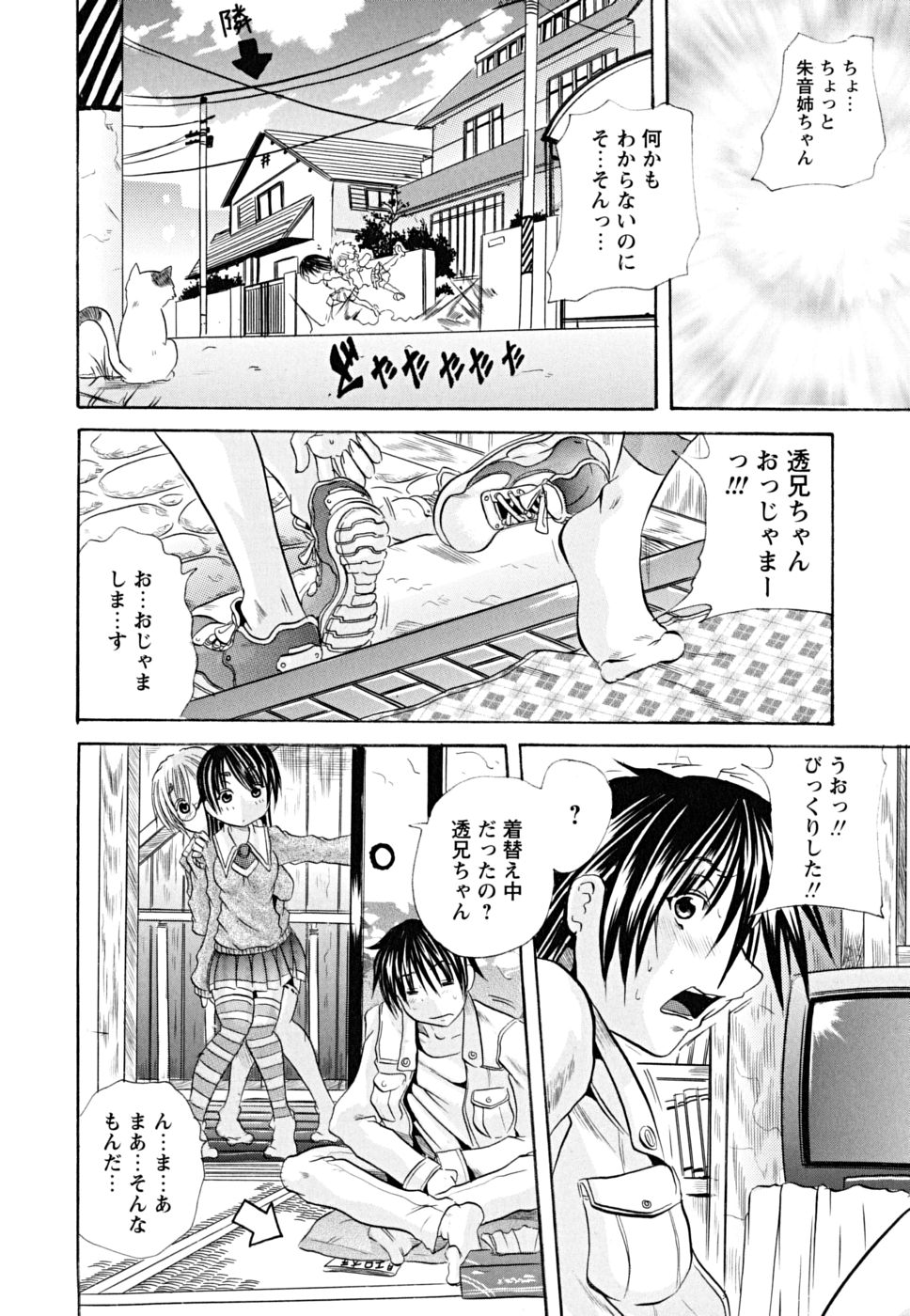 [断華ナオキ] 仔犬のおねがい