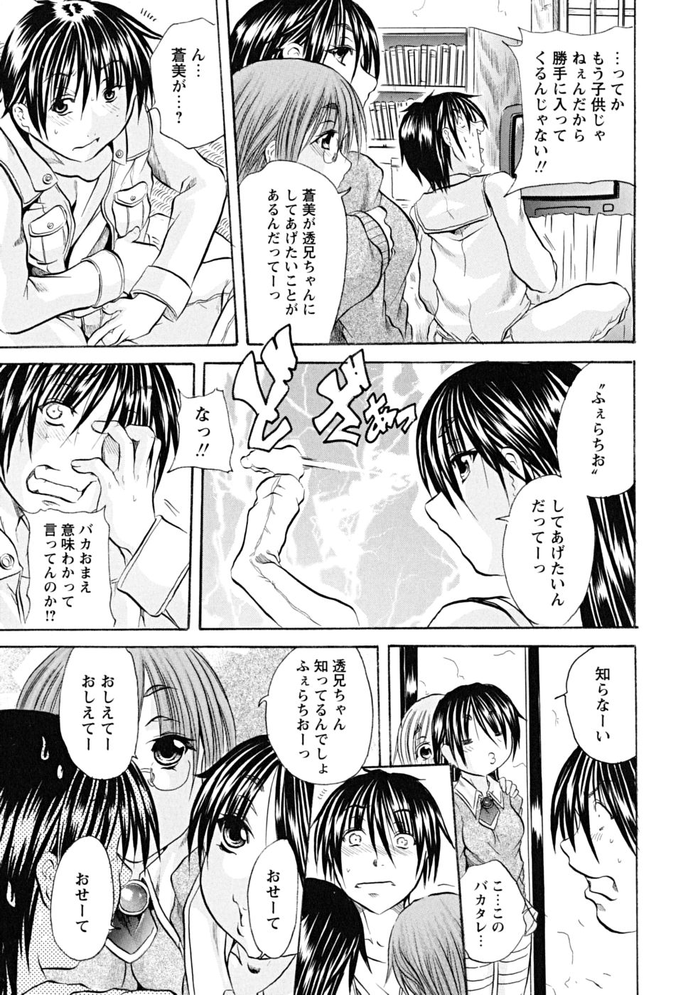 [断華ナオキ] 仔犬のおねがい