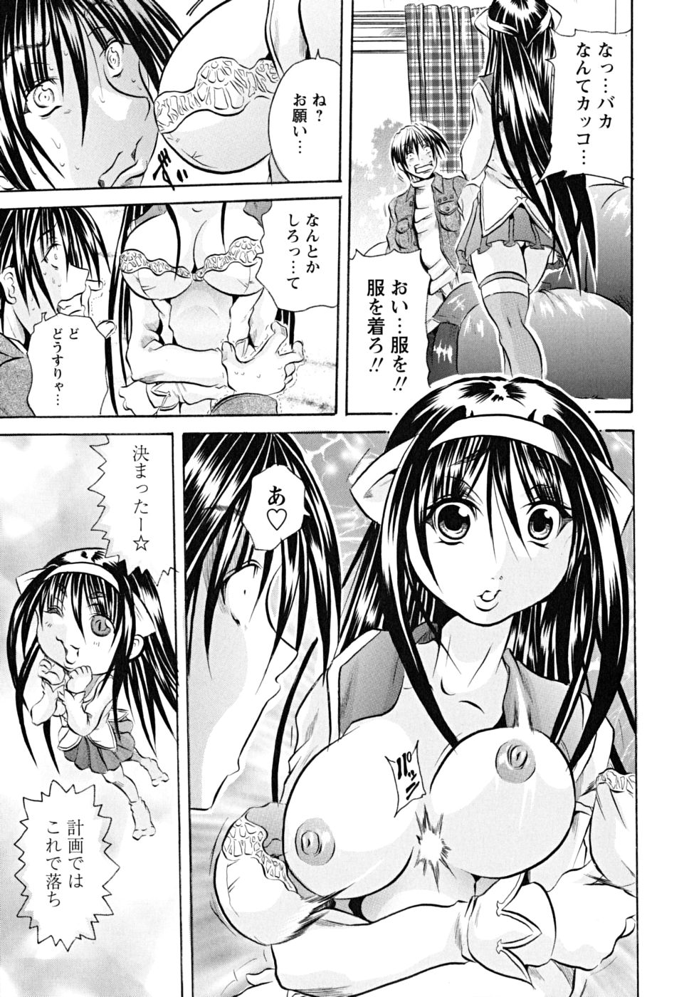 [断華ナオキ] 仔犬のおねがい