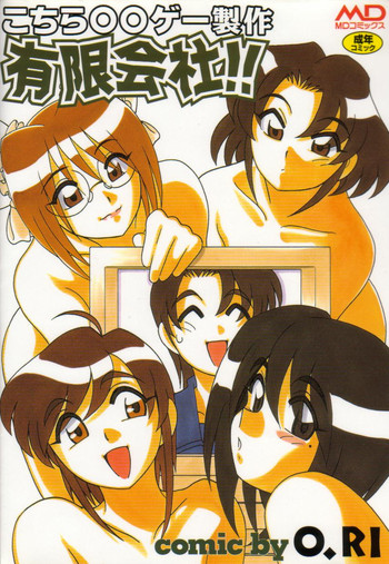 [O.RI] こちら○○ゲー製作有限会社!!
