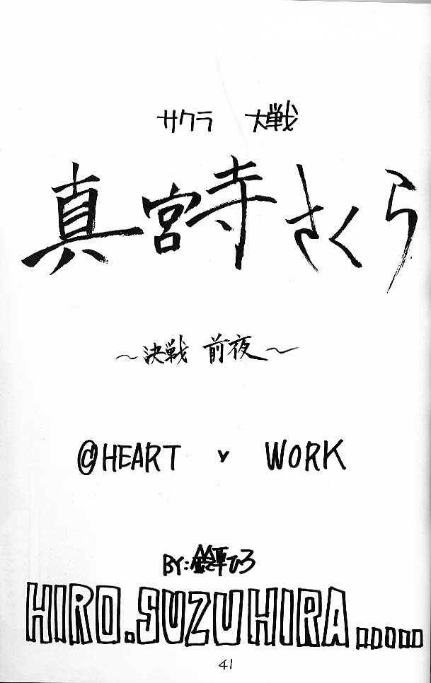(C51) [極楽天国, HEART-WORK (西又葵, 鈴平ひろ)] 大和撫子 七変化！ (サクラ大戦)