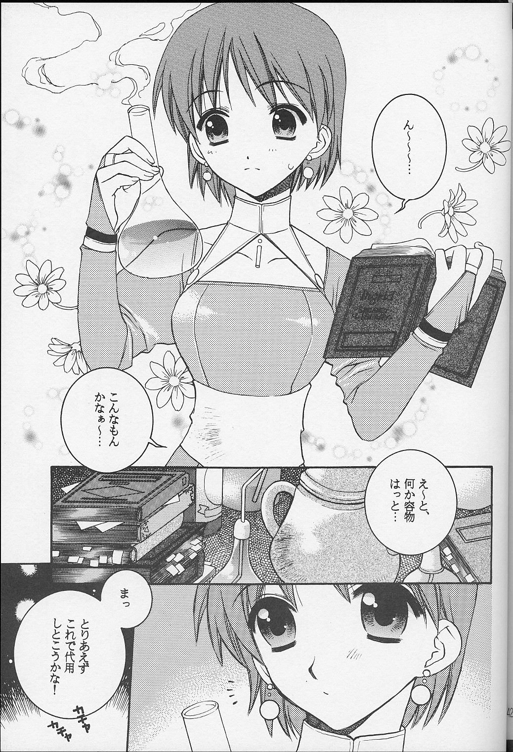(C60) [突撃ウルフ (結城みつる)] ダグエリ系。 (エリーのアトリエ)