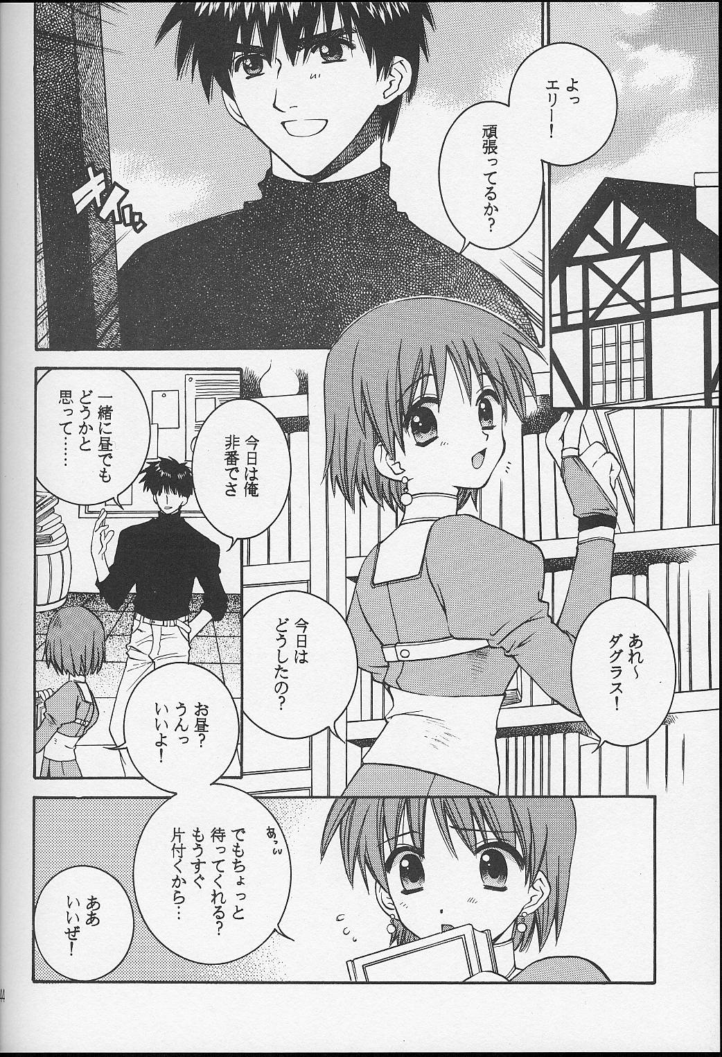 (C60) [突撃ウルフ (結城みつる)] ダグエリ系。 (エリーのアトリエ)
