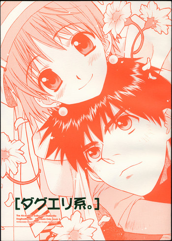 (C60) [突撃ウルフ (結城みつる)] ダグエリ系。 (エリーのアトリエ)