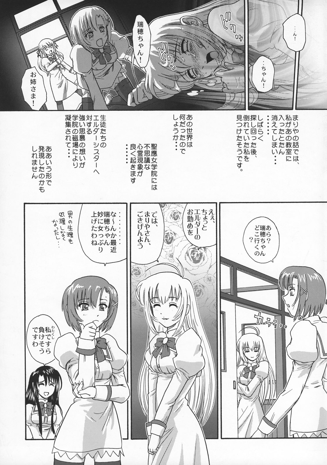 (サンクリ35) [Behind Moon (Q)] 乙女はお姉さまを犯してる (処女はお姉さまに恋してる)