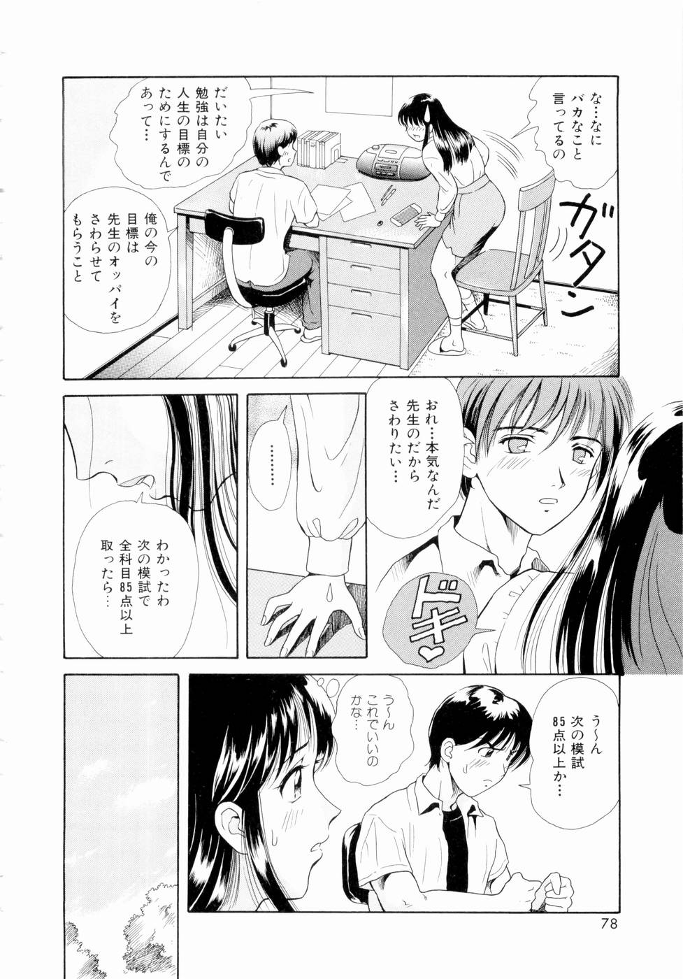 [ゆうきともか] ふたりの絆