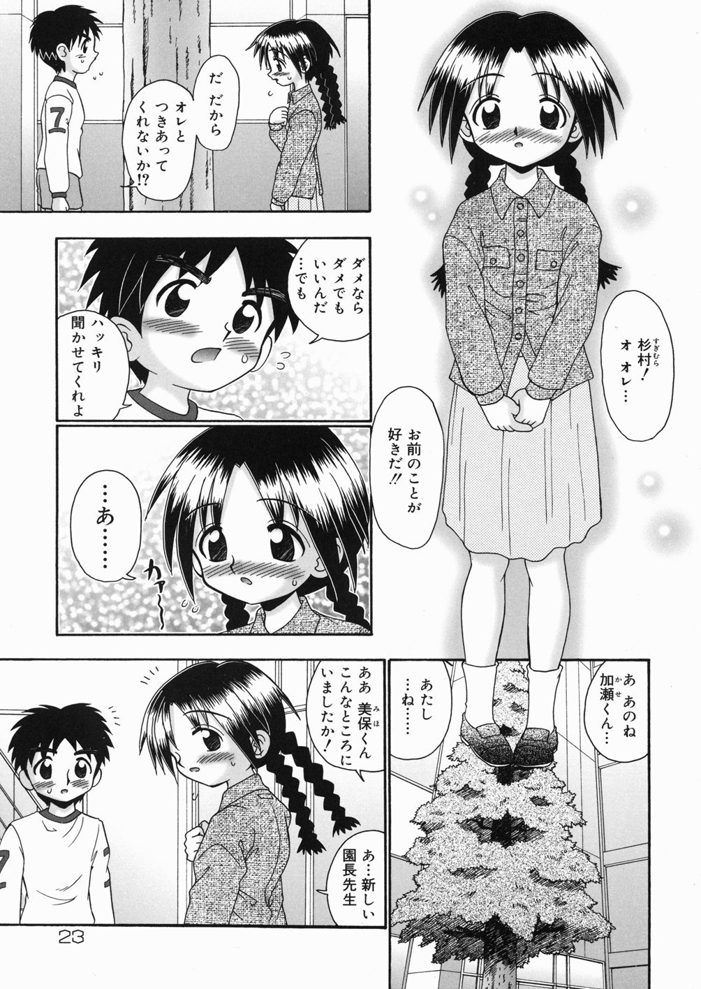 [あ～る・こが] 樅の家