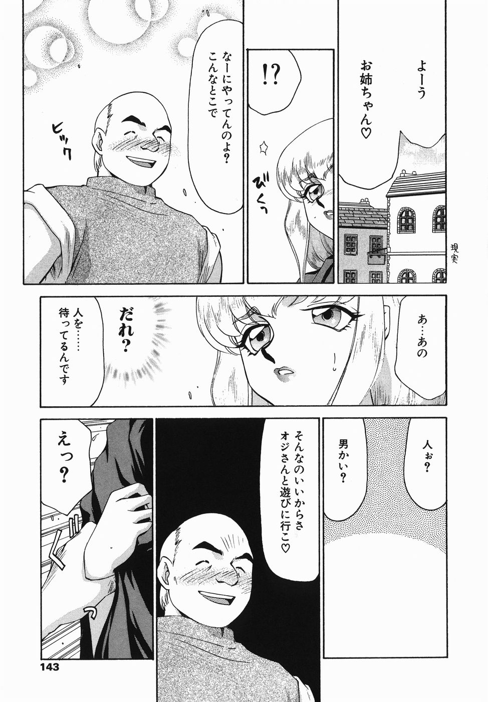 [たいらはじめ] 仮面の騎士オレアナ 前編