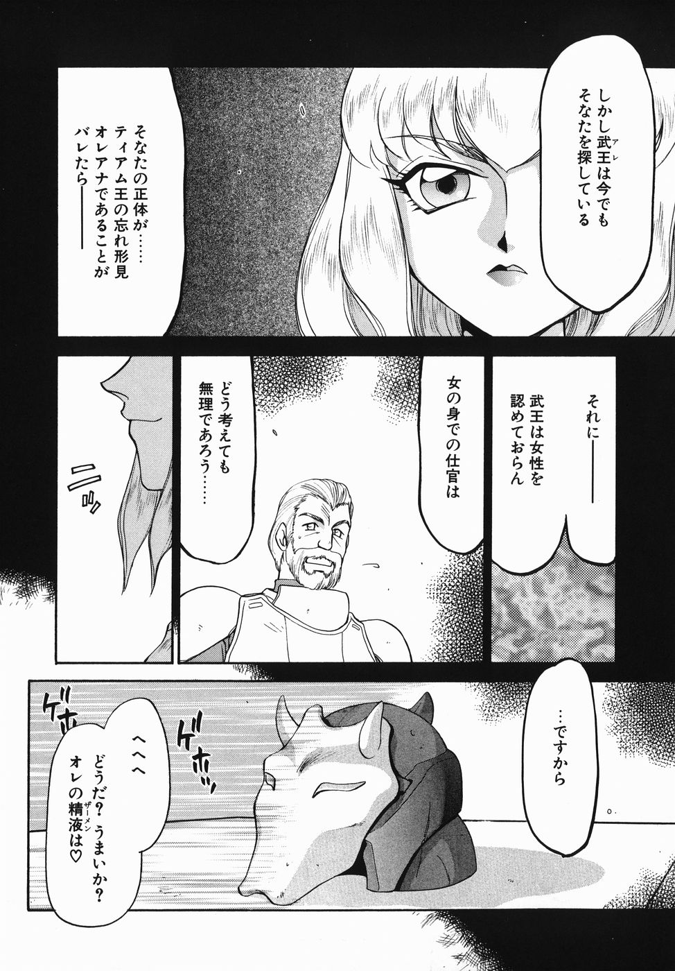 [たいらはじめ] 仮面の騎士オレアナ 前編