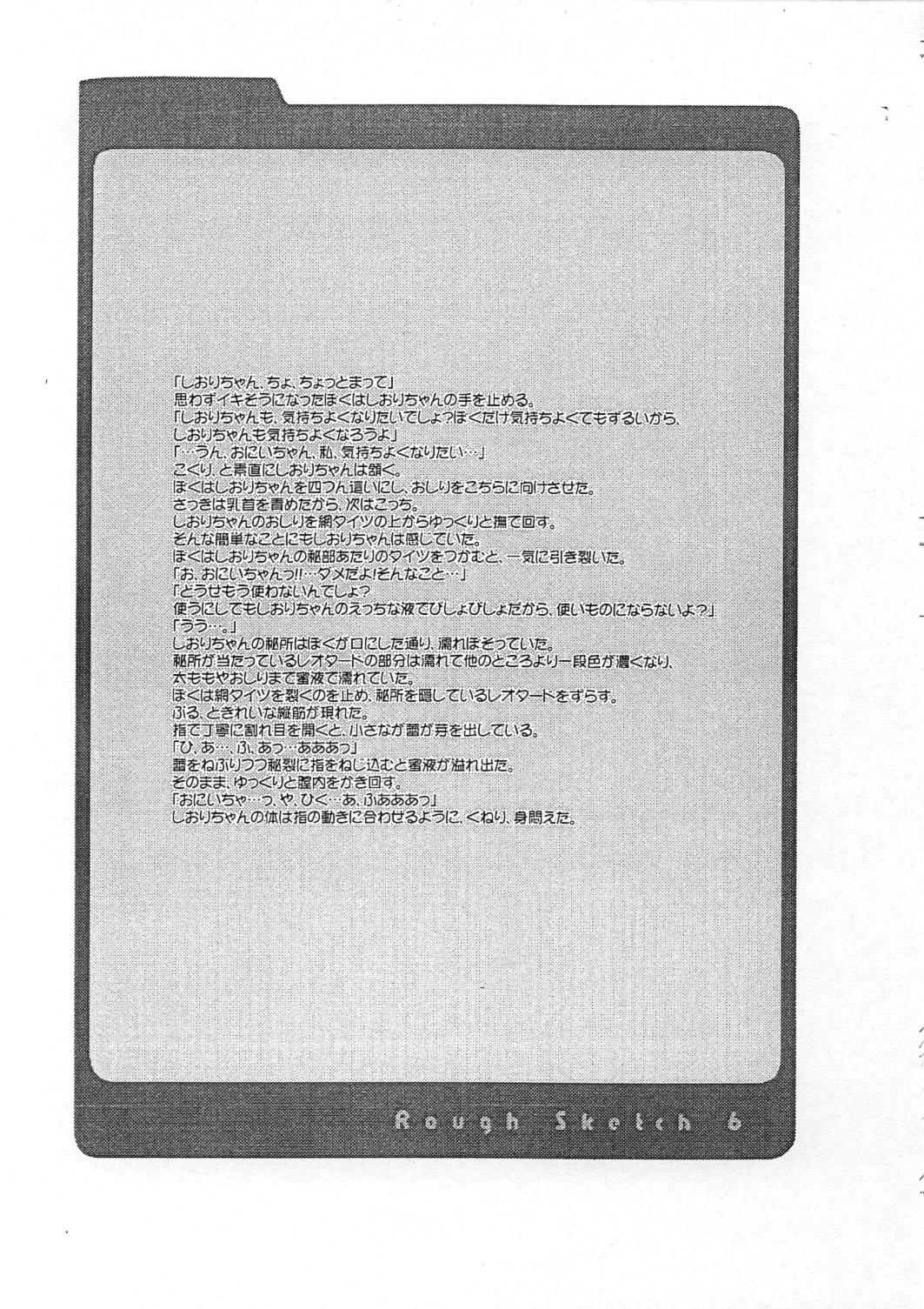 【デジタルラバー】ラフスケッチ06
