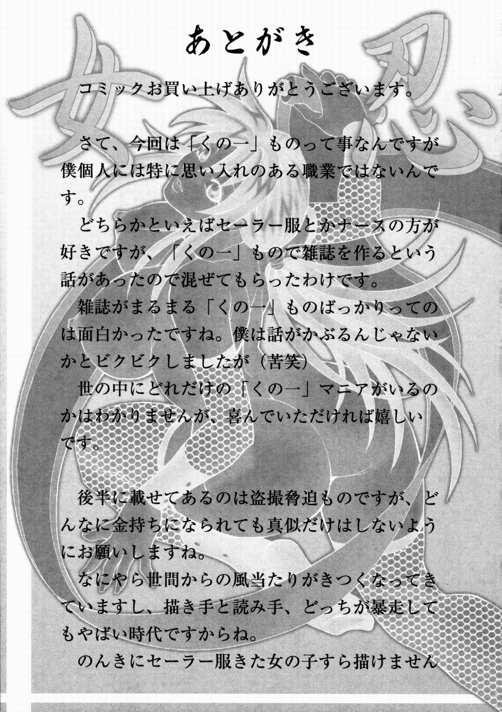 [北方国明] 女忍 歩き巫女花組