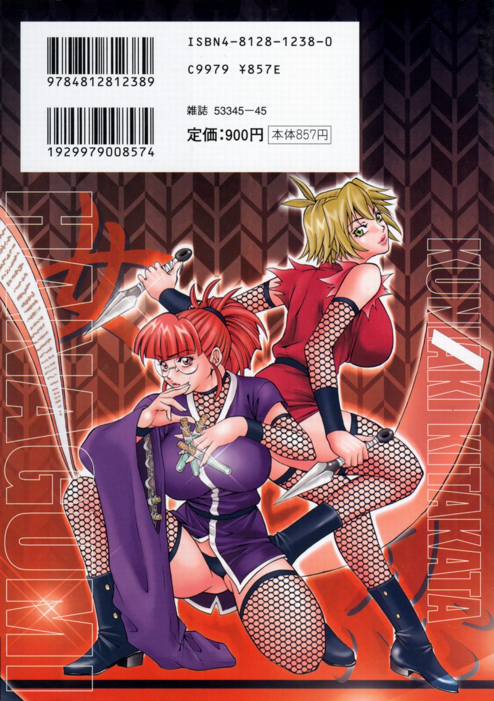 [北方国明] 女忍 歩き巫女花組