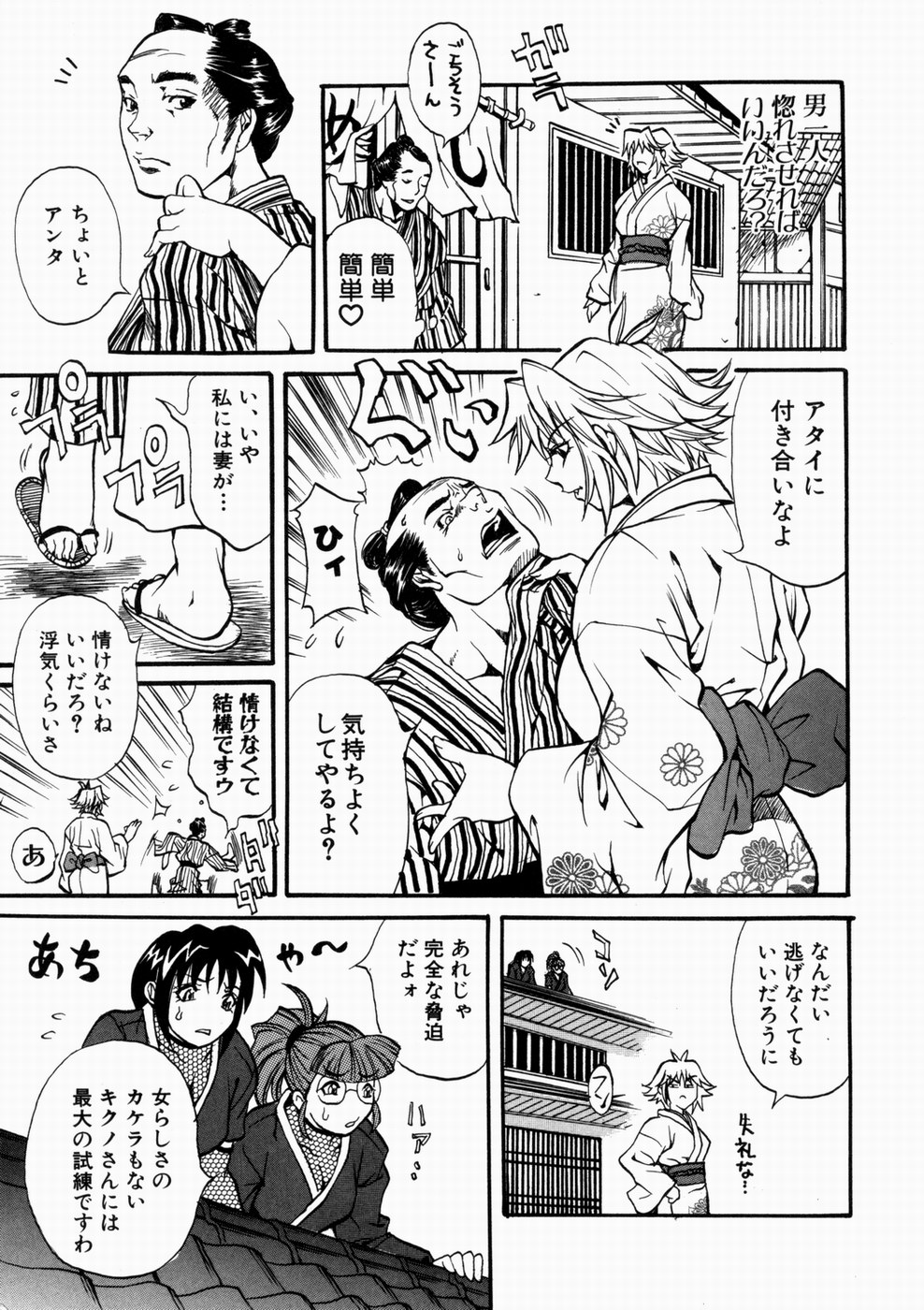 [北方国明] 女忍 歩き巫女花組