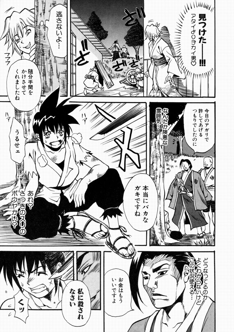 [北方国明] 女忍 歩き巫女花組